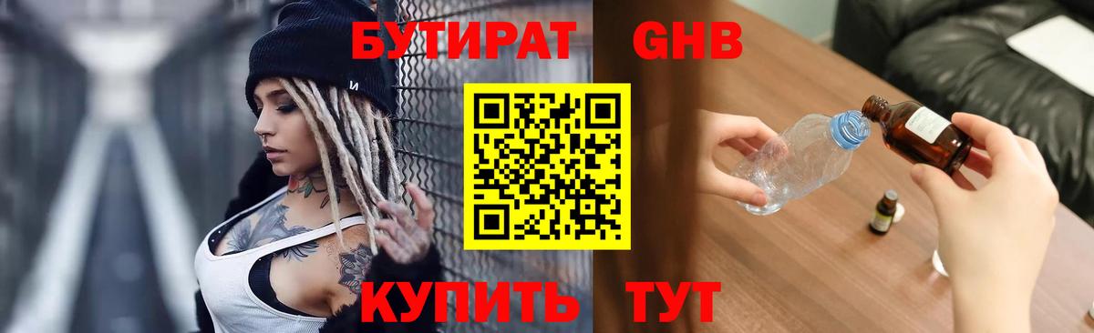 БУТИРАТ 1.4BDO Норильск