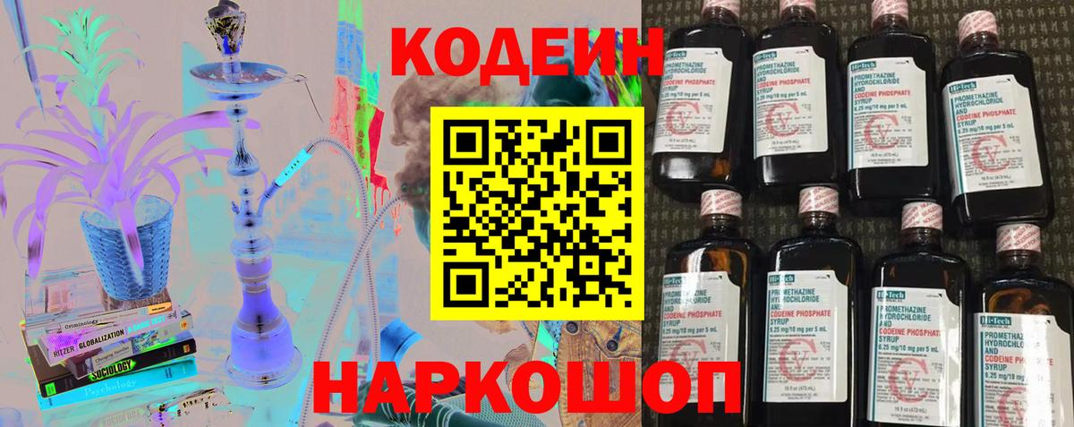 Кодеин напиток Lean (лин) Норильск