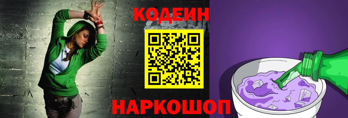 Норильск  Кодеиновый сироп Lean Purple Drank  Вход с VPN  Codein напиток Lean (лин) 